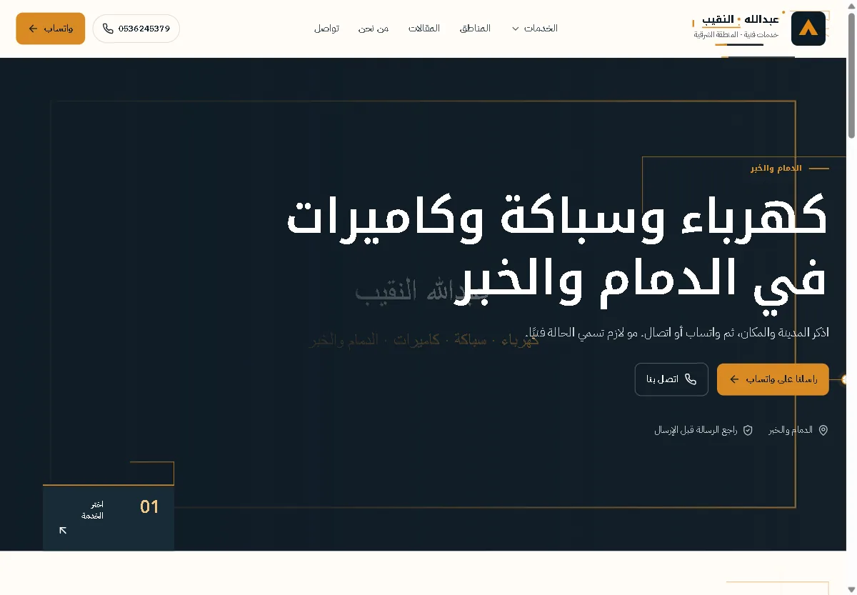 لقطة شاشة — عبدالله النقيب