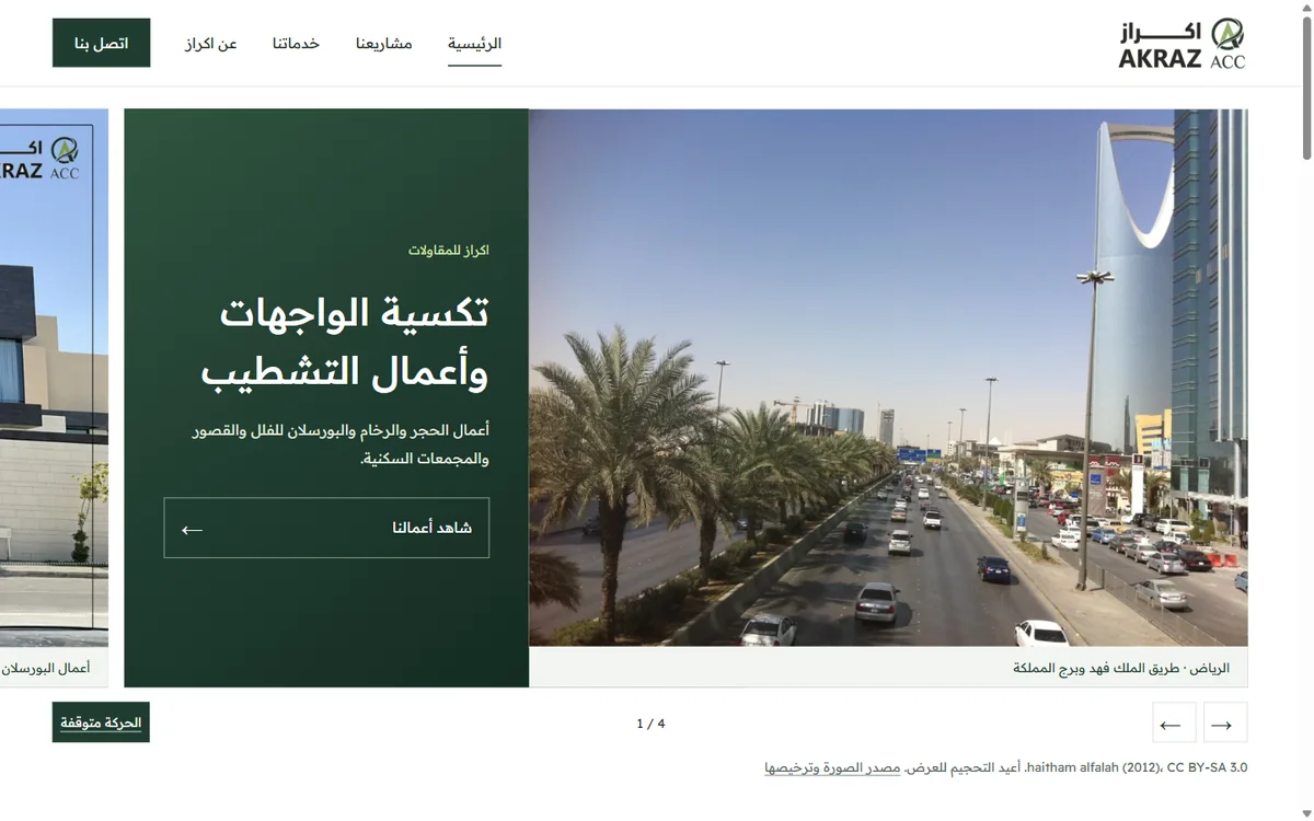 لقطة شاشة من الصفحة الرئيسية لموقع اكراز للمقاولات