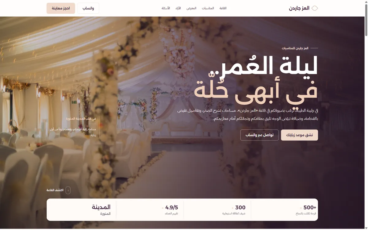 صورة مشروع العز جاردن