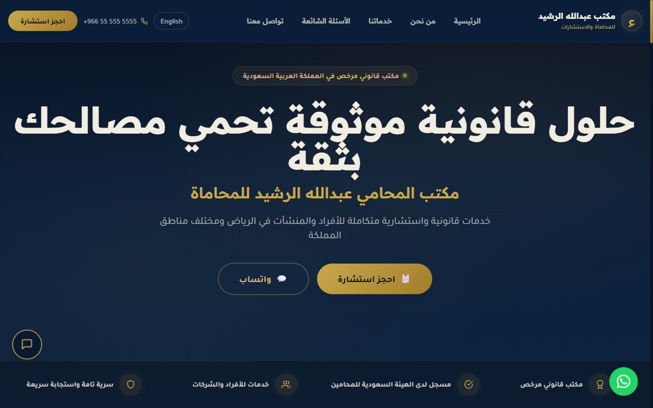 لقطة الشاشة — الرَّشيد