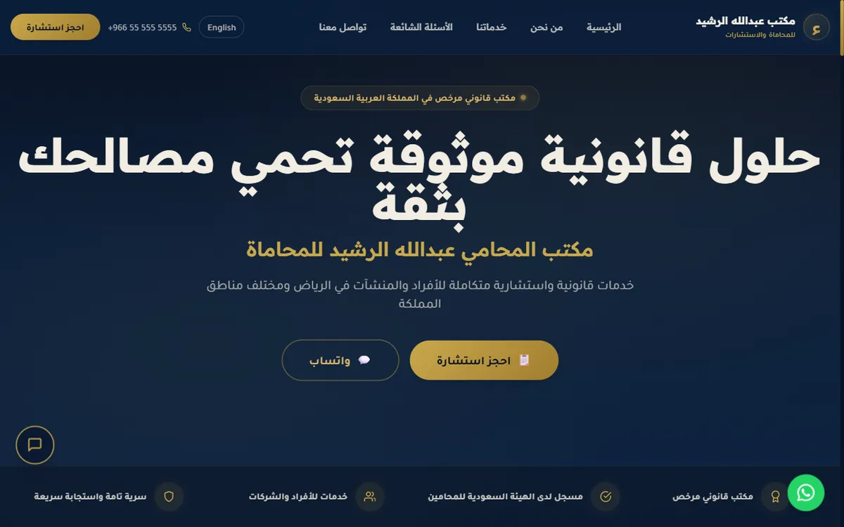 لقطة الشاشة — الرَّشيد