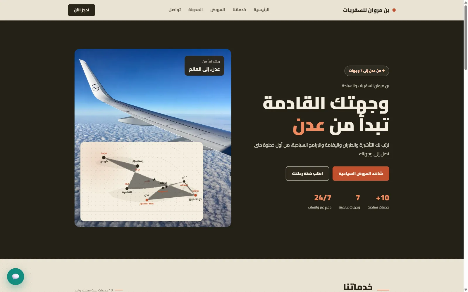 صورة مشروع وكالة بن مروان للسفريات والسياحة