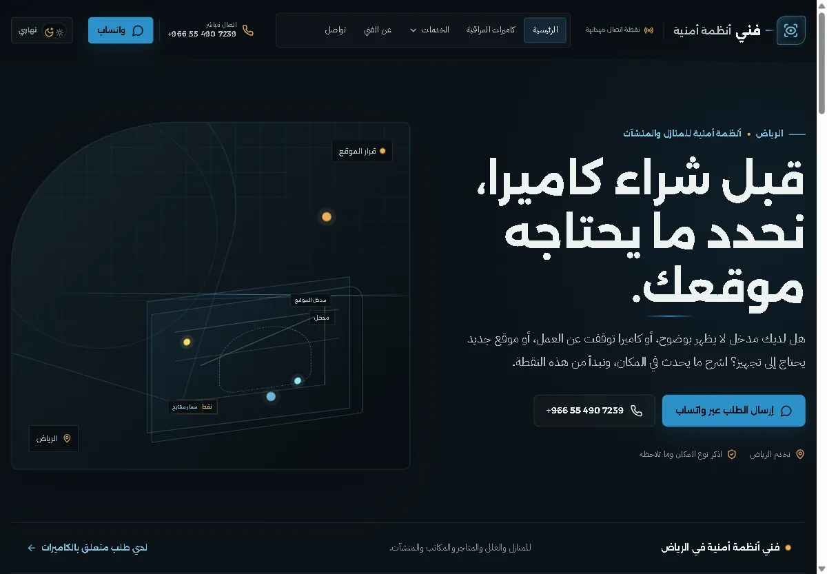 لقطة شاشة — فني أنظمة أمنية