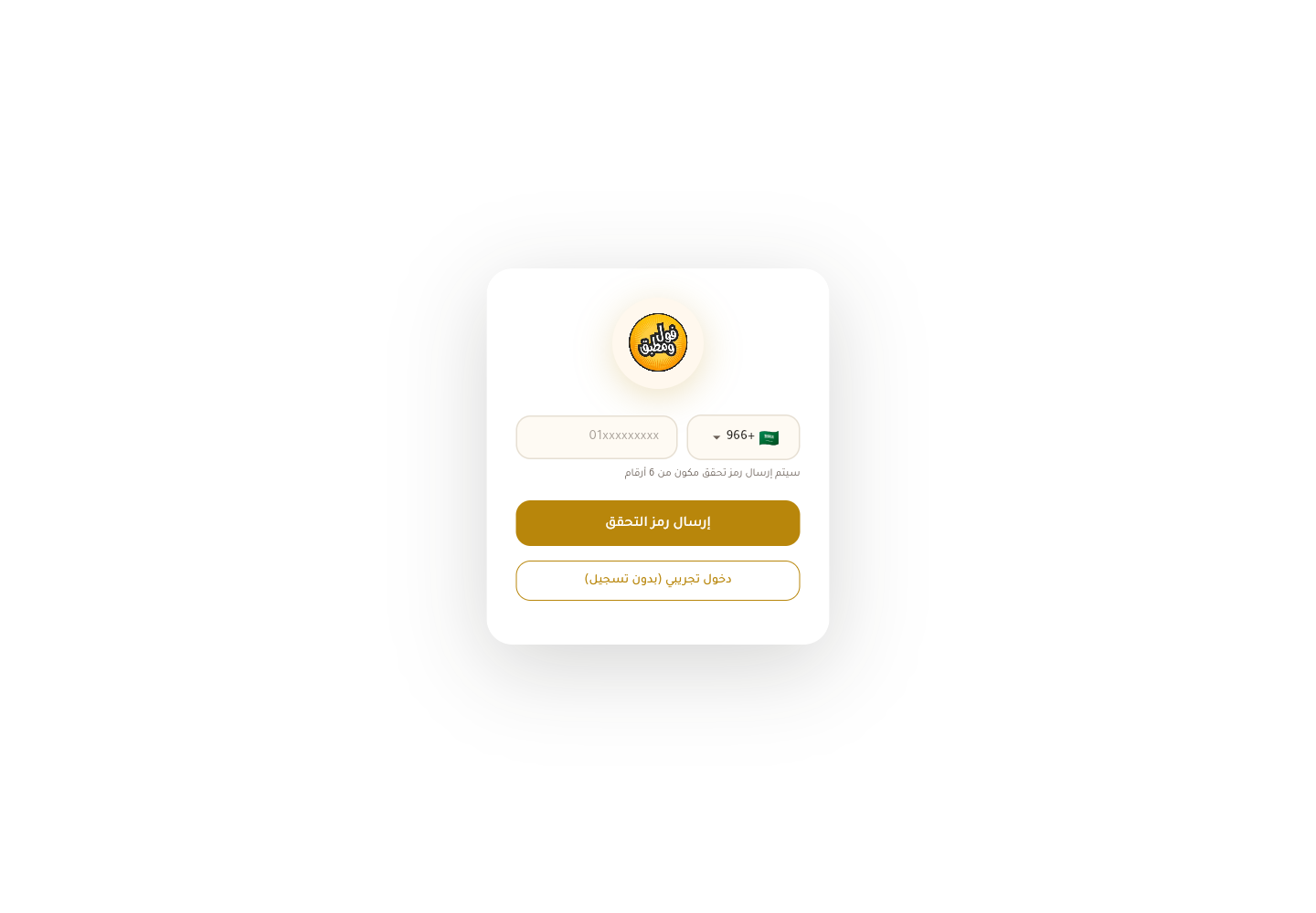 لقطة الشاشة — فول ومطبق