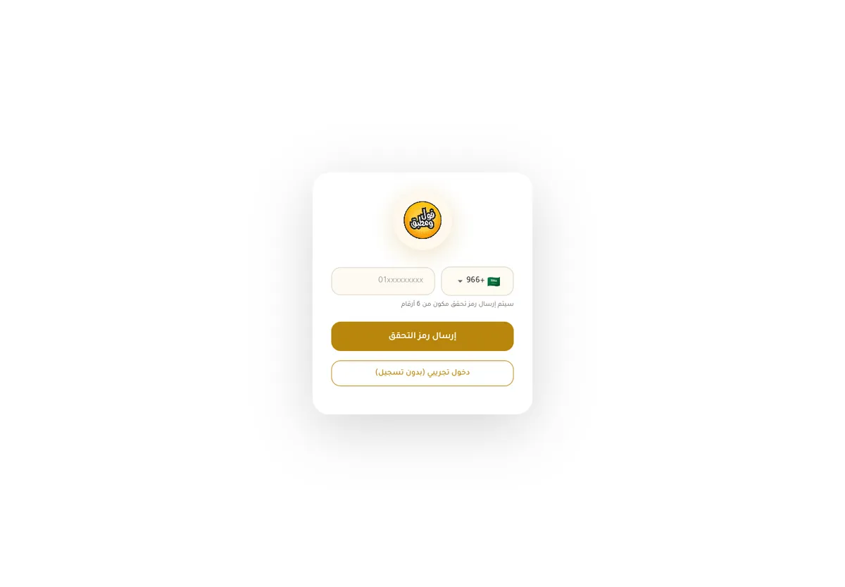 لقطة الشاشة — فول ومطبق