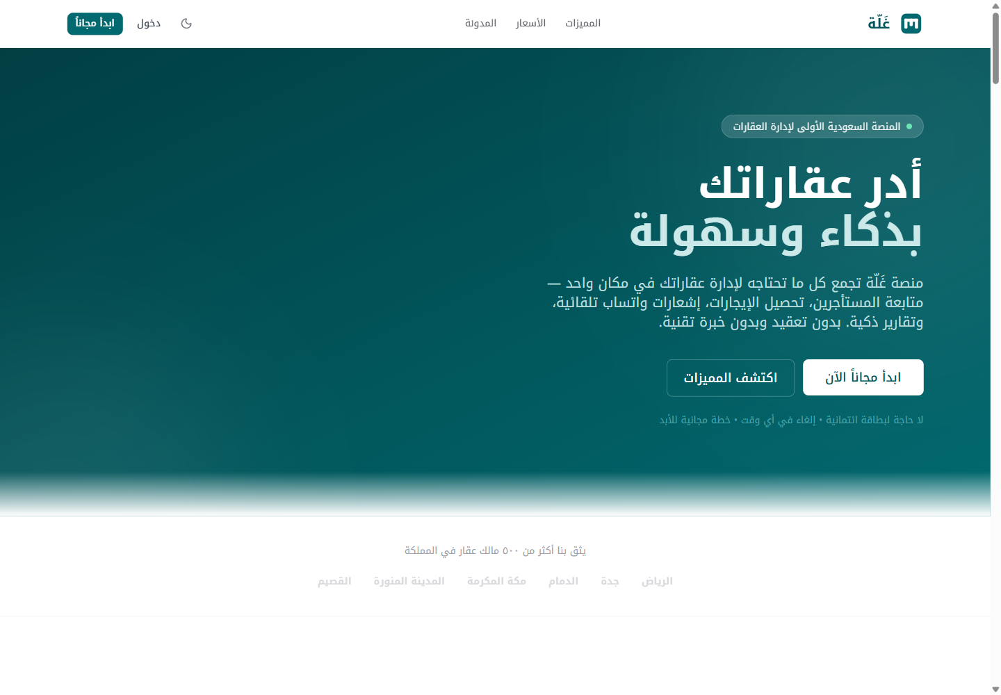 لقطة الشاشة — غَلّة