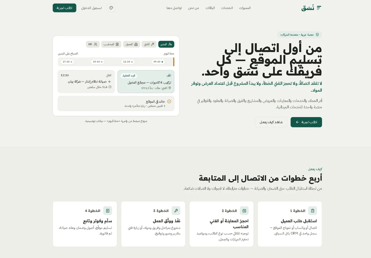 لقطة شاشة — نَسَق