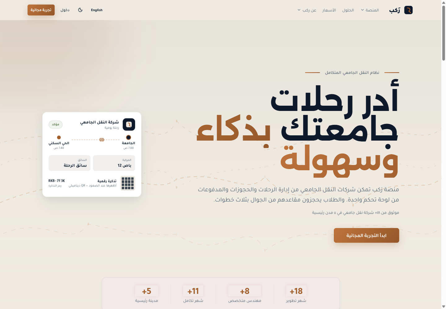 لقطة الشاشة — ركب