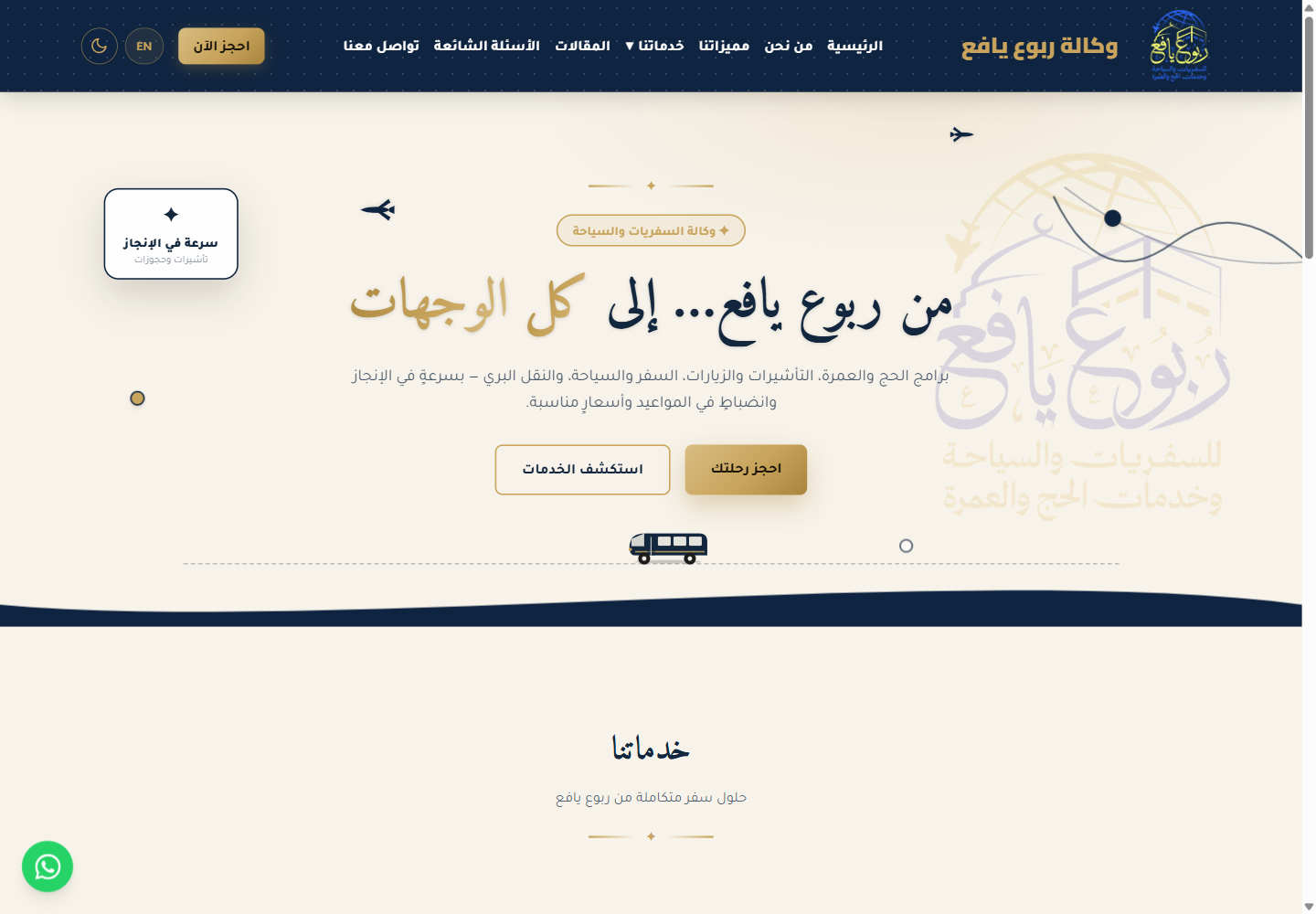 لقطة الشاشة — ربوع يافع