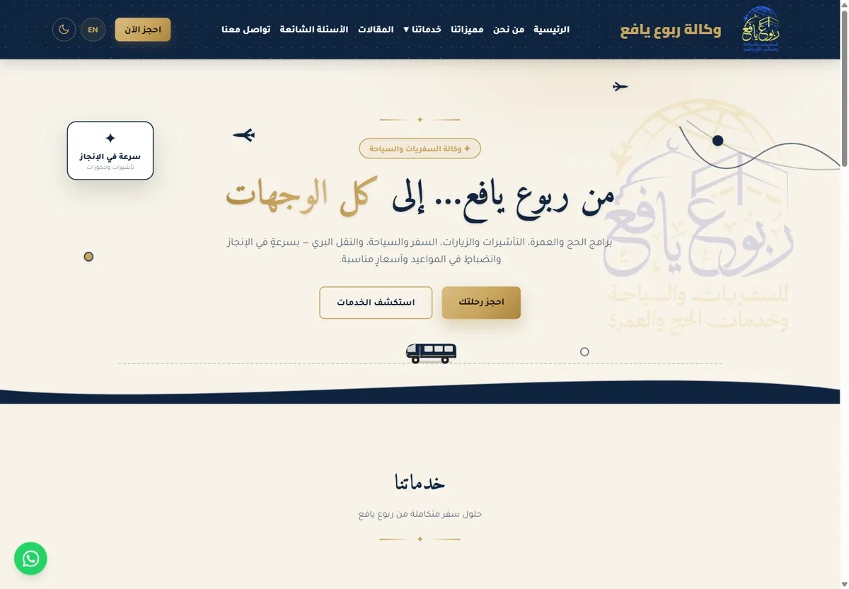 لقطة الشاشة — ربوع يافع